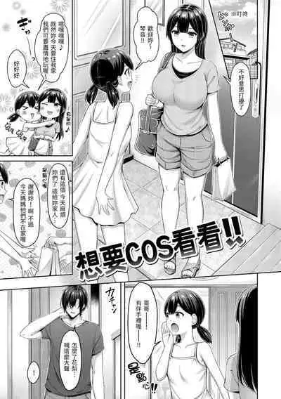 Chichi Press! | 來勢胸胸!