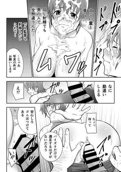 Rikujoubu Manager Netorare Katsudou Nisshi