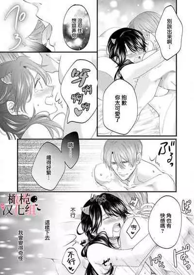 [rera] Inma Nanoni, Tada no Ningen ni An An Nakasarechaimashita~01-02｜明明是淫魔却难以隐忍~01-02[中文] [橄榄汉化组]