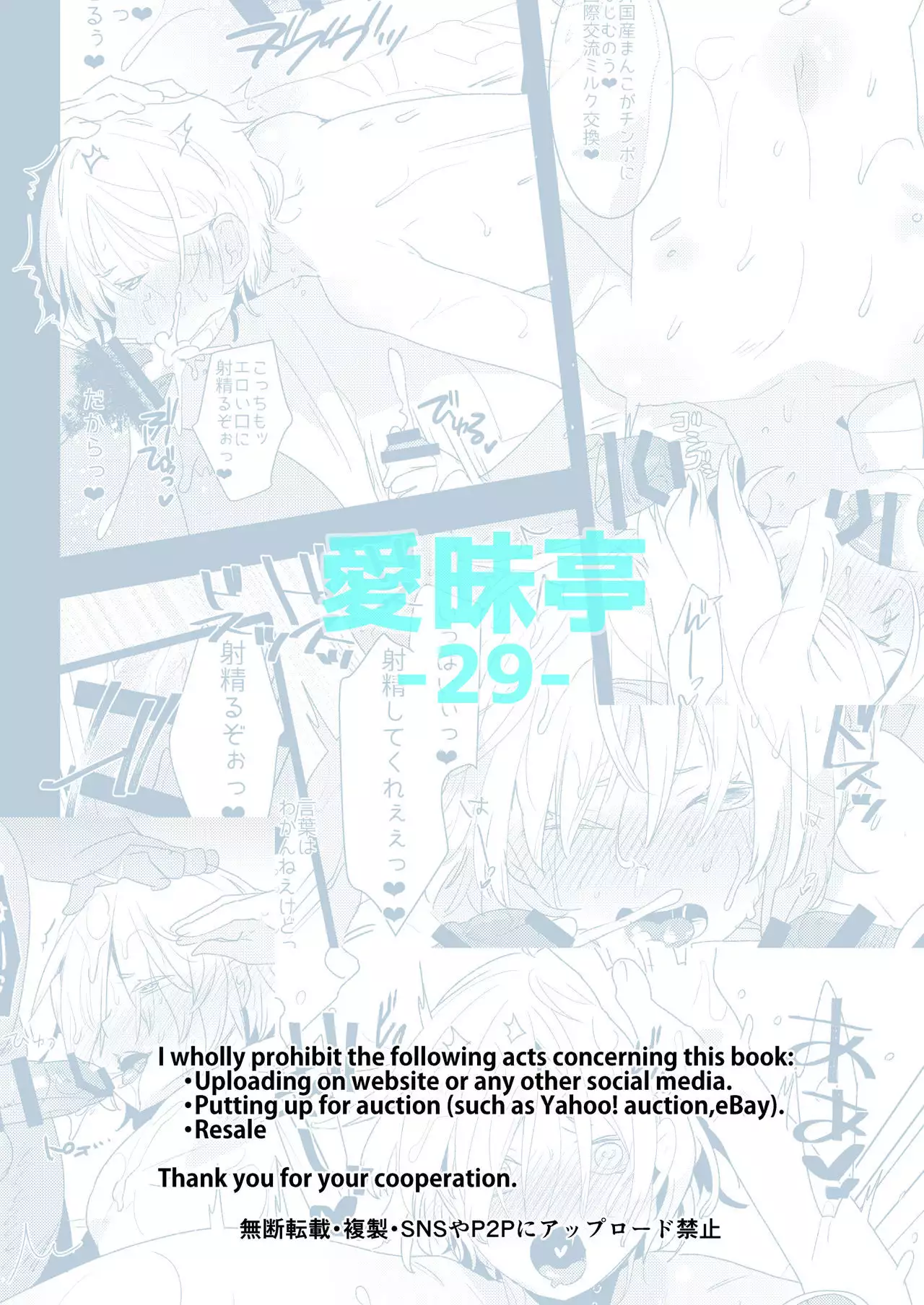 Yurio ga Onsen de Yu Atari Shite Mob Oji-san-tachi ni Ecchi na Kaihou o Shite Moratta Toki no Hanashi