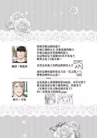 bōkoku no hime wa saigo no kishi to kyōsei-teki ni tsugai ni sa se rareru | 亡国的公主被强制许配给了最后的骑士