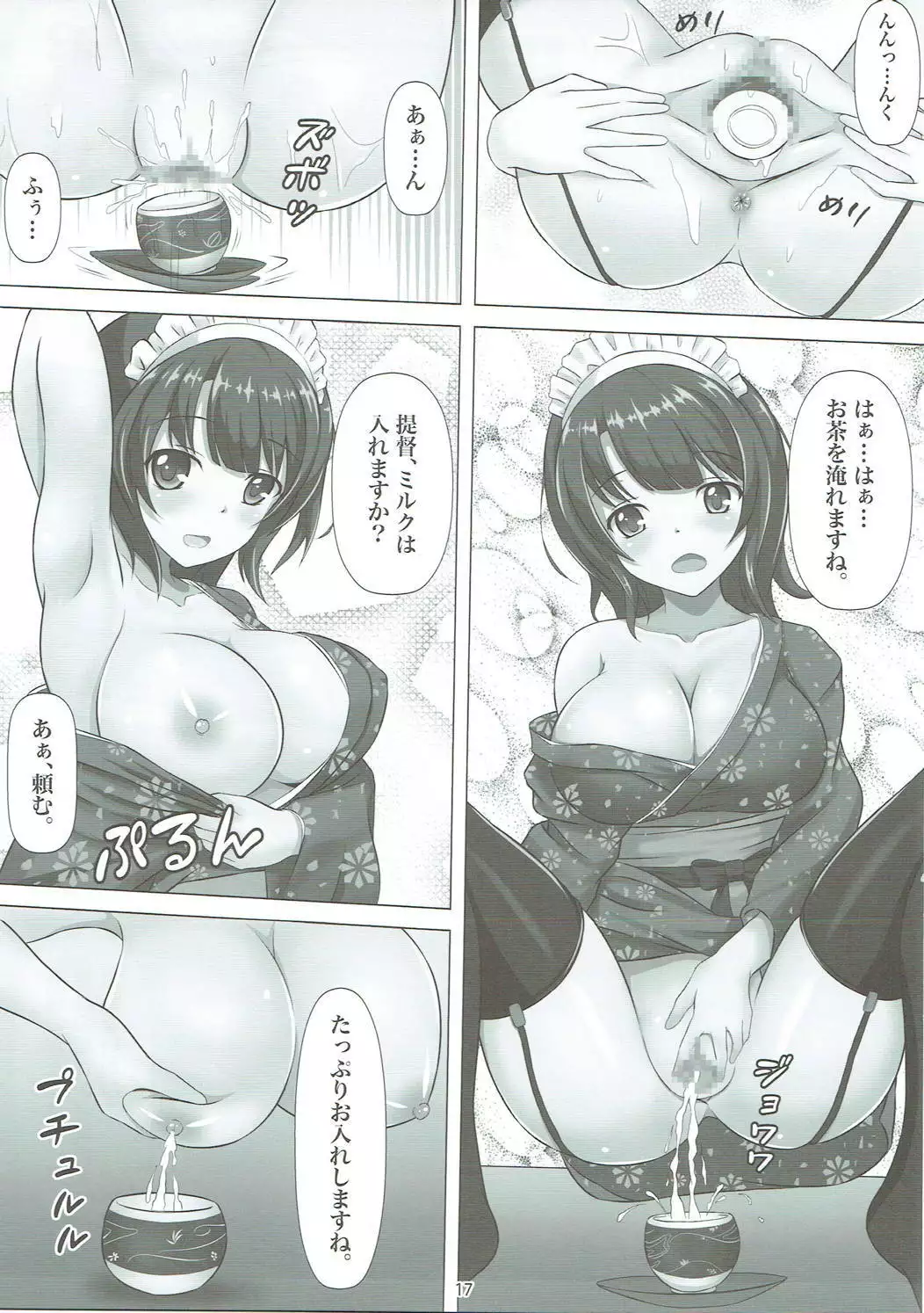 Oishii Ocha no Irekata