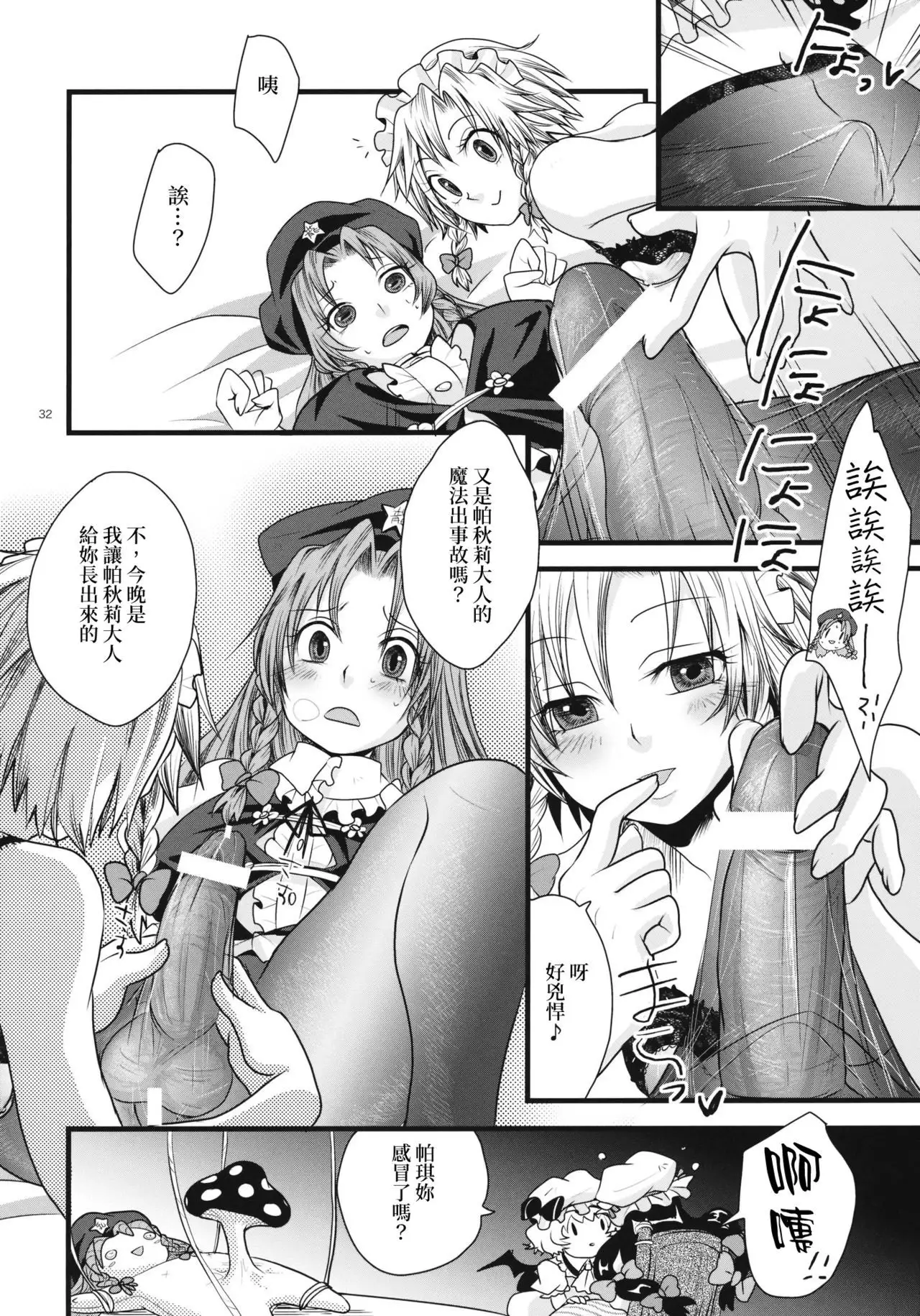 Futanari Koumakan | 扶她紅魔館