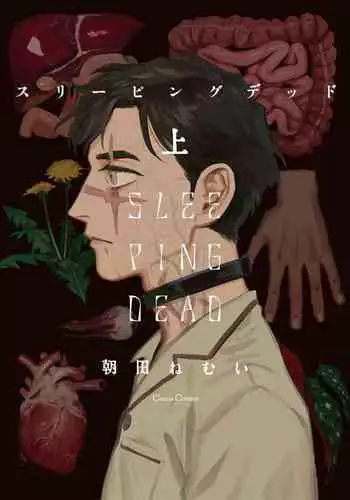 Sleeping Dead | 活死人 Ch. 1-4
