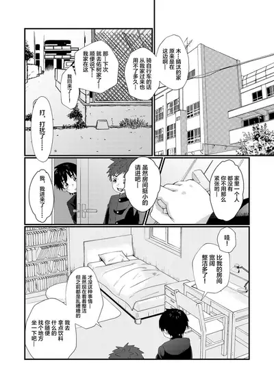 [Koufuku Iinchou (Happy)] Doukyuusei to Otomari [Chinese] [迷幻仙域×新桥月白日语社] [Digital]