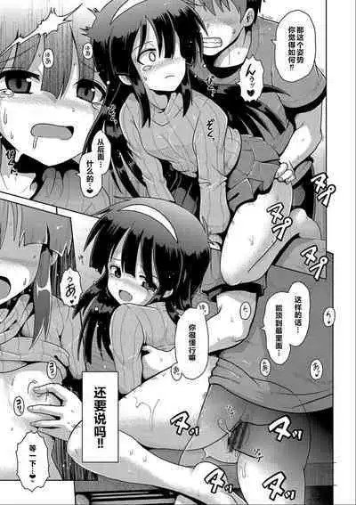 Ijimerarekko no Boku, Saimin Appli de Onnanoko-tachi ni Fukushuu suru