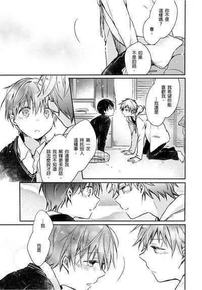 Onii-chan no Iu Toori ~Mou Yurushite Kudasai...! | 都依哥哥的~請原諒我...! Vol. 4