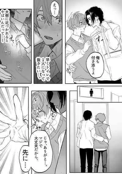 Nonke danshi, biyaku de tsuyo○hatsujo!?〜 Mishiranu otoko ni chi○Ni sa reta ageku, shinyu tomo SEX shi chaimashita 〜