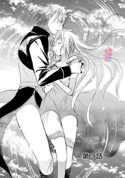 [Tenten] Aisare Hime to Takurami no Ou Otouto Kishi ~Dekiai Mitsugetsu~ Ch. 01-03｜心爱的公主，拥有的王子骑士~宠爱蜜月~ 01-03话 [Chinese] [橄榄汉化组]