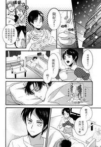 (C85) [Hokoushayou Shingou (Aca)] Rival-san to Issho | 和利威爾先生一起 (Shingeki no Kyojin) [Chinese] [艾利吧漢化組]