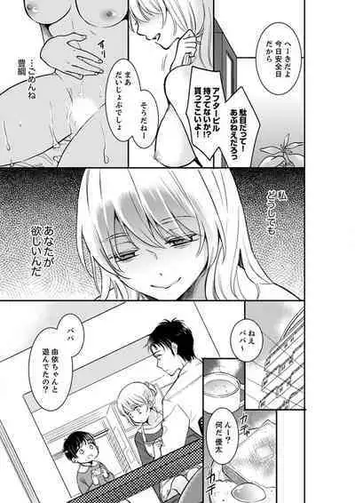 Anata no Otto, Netotte masu. ~Shinya no Esthe de Nurunuru Sounyuu 01-20