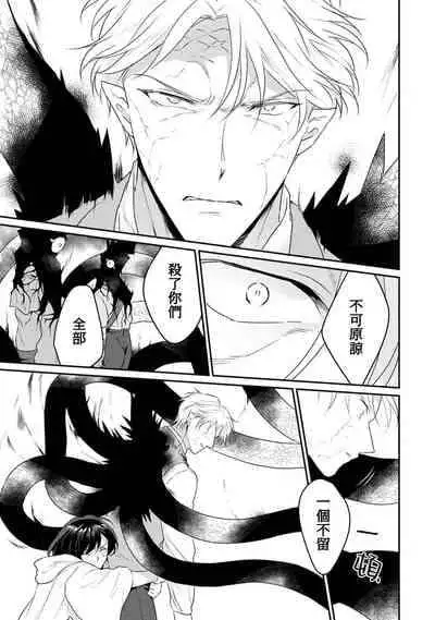 [Narada Daiwa] tenseimajyowa ryuuzokuno mamonosamani kakowaremasu | 转生魔女被魔龙金屋藏娇了 1-5 [Chinese] [莉赛特汉化组]