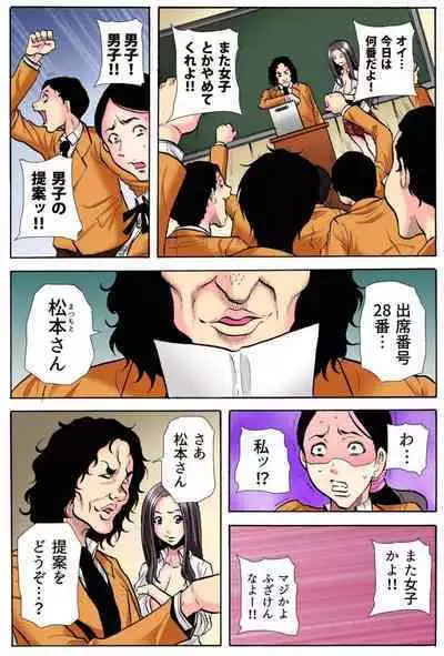 Gakkyuu Kaigi Tsugitsugi to Abakareru Class no Joshi no Midara na Himitsu