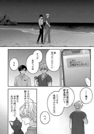 Sagashi Mono wa Kimi desu ka