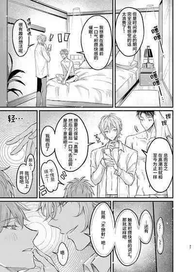 [Nounaihokan (k.k Usako)] Osananajimi no Koibito ga Ero Saimin no Katsuyou Play o Teian Shite Kuru Ken ni Tsuite 2 | 关于童年玩伴的恋人提议利用色情催◯的PLAY这件事(2)在强制禁欲下暴走的副作用和快感积蓄活用篇 [Chinese] [DL]