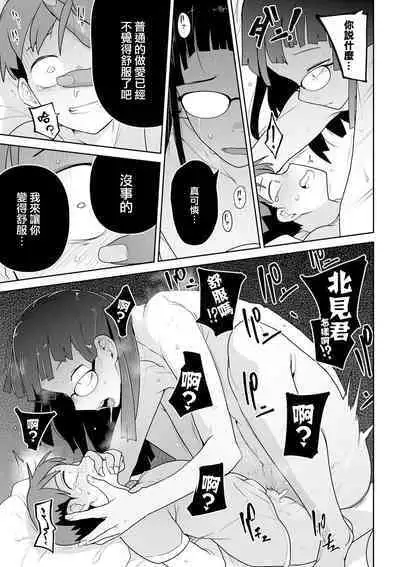 [Tsukusun] Kitami-kun to Senpai | 北見君與前輩 (COMIC Mate Legend Vol. 38 2021-04) [Chinese] [沒有漢化] [Digital]