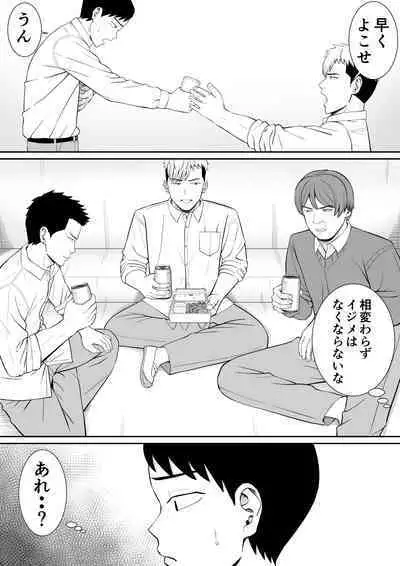 [Aramaa] Ijimekko ni Haha o Netorareta Hanashi Dare ka Kikitai? 3