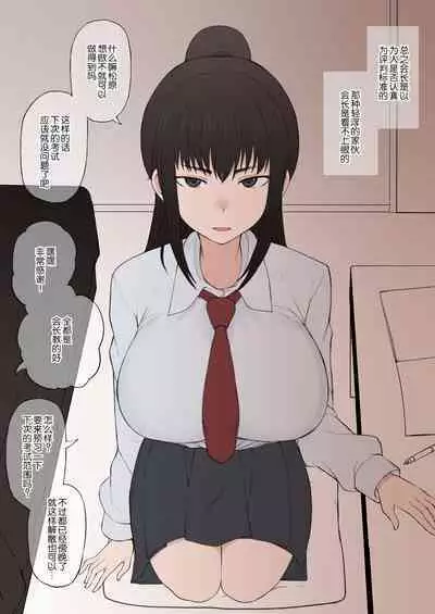 Yarichin Shinnyuusei ni Ura de Jiwajiwa to Hakaisarete Iku Boku no Shiawase na Seitokai Life