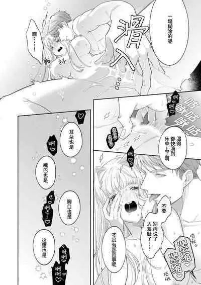 [Azuta ka] haikei ojisama-ō otōto denka, ichiya kagiri no hazu ga kon'yaku no mōshikomi wa sōtei-gaidesu! | 拜启 王弟殿下、 本该是限定一夜但婚约的申请却是意料之外！4 [Chinese] [莉赛特汉化组]