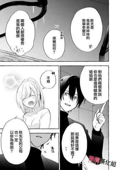 [Kotoko, Kamo] Sukui, SukuwareCh.1-16| 乞救之噬，覆食殆尽 Ch.1-16[Chinese] [橄榄汉化组]