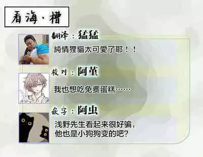 [Koyama] Kogitsune Shishou wa Hekotarenai!!! ~Ichiban Deshi no Maki!~ | 小狐狸老师永不气馁!!! [Chinese] [看海汉化组] [Digital]