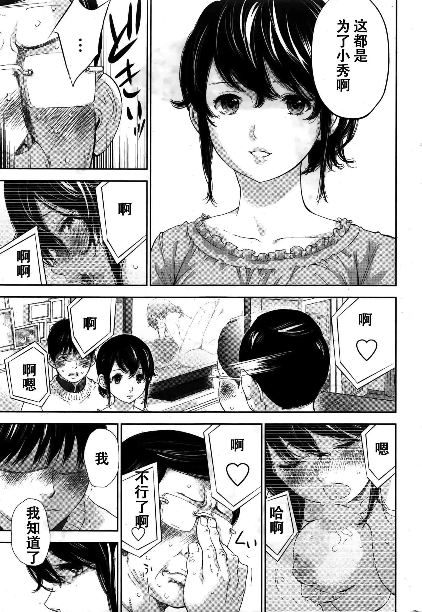 Netoraserare | 虛假的寢取 Ch.1-27