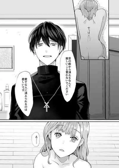 エッチな呪いになんか負けません!～私が愛しの神父様と一線を越えるまで～
