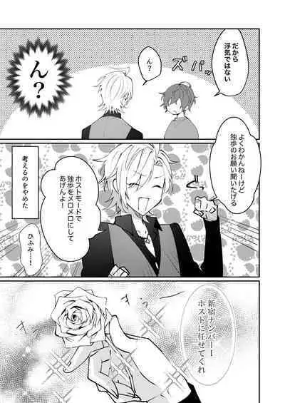 Docchi ka nante erabenai