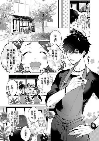 [Sakurada Kyoko] Akuma wa Tengoku ni Ikitakunai! | 恶魔不想上天堂！ Ch. 1 [Chinese] [拾荒者汉化组] [Digital]