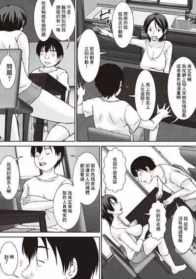 こら！あんた母親を口説いて何しようっていうの!