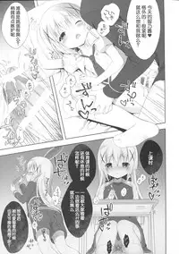 (COMIC1☆10) [CHOCOLATE CUBE (Miwa Futaba)] Chino-chan wa Goshuushin 3 (Gochuumon wa Usagi desu ka?) [Chinese] [绅士仓库汉化]