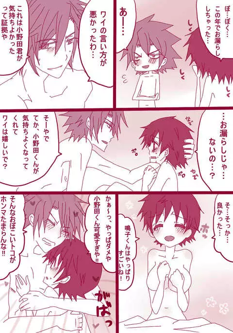 大人鳴子くん×小野田くん