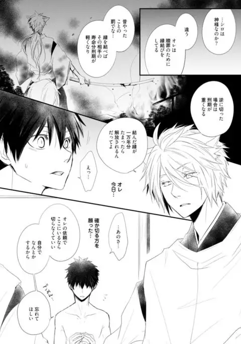 Ito Koi - Jin Ookami Hen