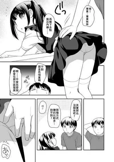 Loli Kuri Gohan | 香甜鬆軟蘿莉飯