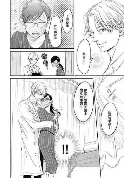 [Karen] konya hoken-shitsu de guchagucha ni ​ | 今夜、于保健室甜蜜融化 1-6 [Chinese] [莉赛特汉化组]