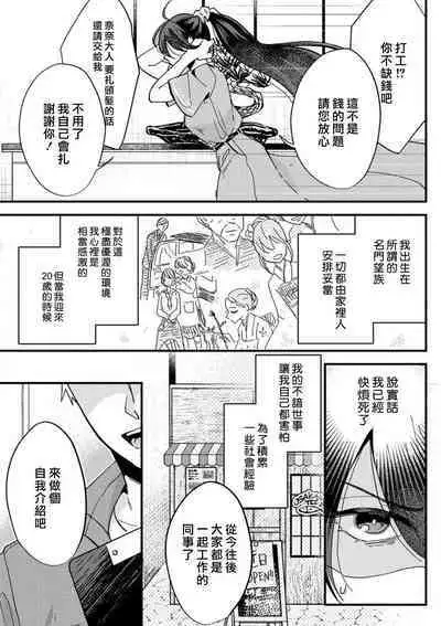 kare no namida ni nurasa rete nanasan wa mesomeso danshi ni osowa retai! | 败在他的眼泪攻势下 奈奈大小姐想被哭唧唧的男子推倒！ 1