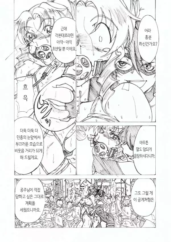 Injoku Hime