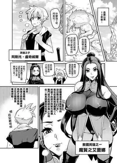 [Hatoba Akane] Maken no Elena ~Katte no Omoibito ni Takusareta Ko to no Koi ni Ochiru Majo~ Ch. 1-10 [Chinese] [臭鼬娘漢化組] [Ongoing]