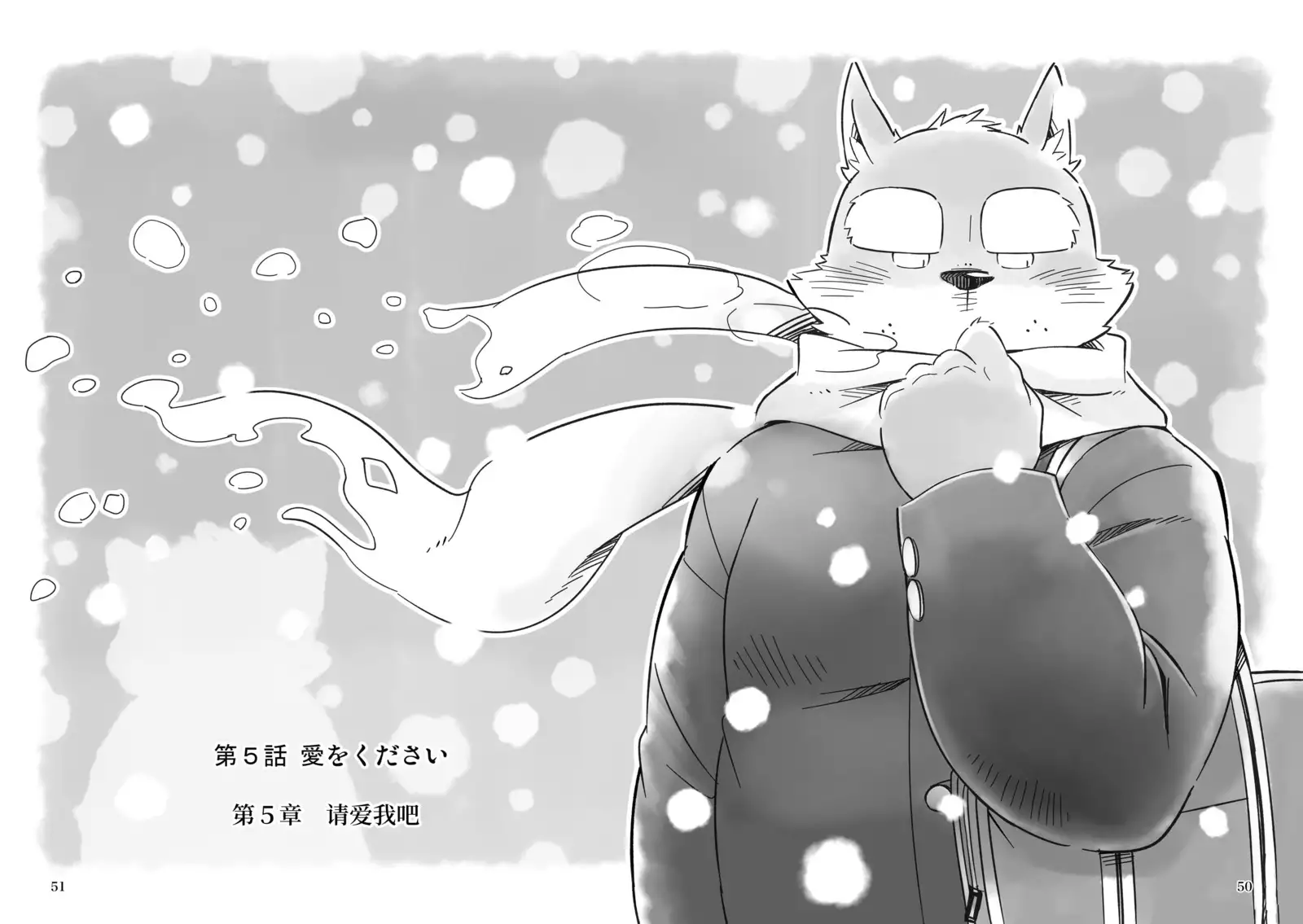 Mekko Rarekko Chuu | 欺人者被欺者·中