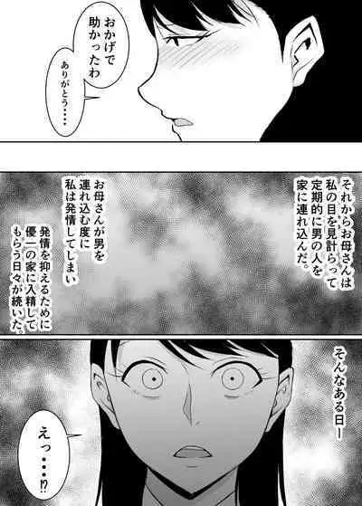 Teikiteki ni Seieki o Sesshu Shinai to Ikenai Osananajimi ga Otosareru Hanashi