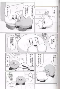 (ALL STAR 6) [Sasori Company (Subaru)] Kamen no Shita ni Kakushita Honne | 面具下的真心话 (Kirby) [Chinese] [虾皮汉化组]