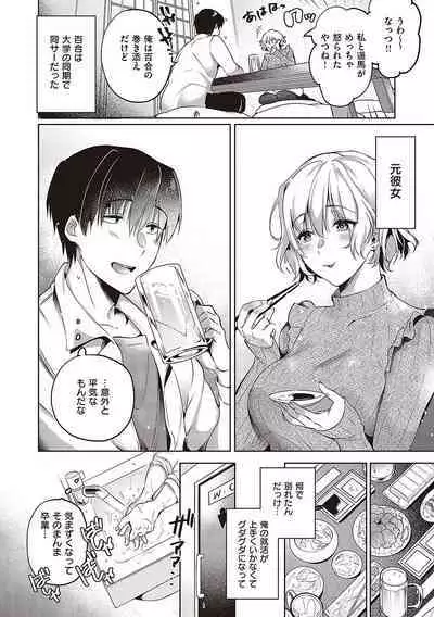 Hoho, Nurasu You ni Koi o Shite - cheek, wetting love.