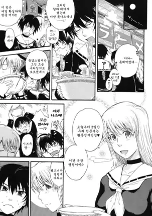 Hoshi no Goshujin-sama