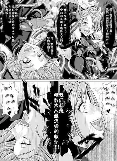 [MACXE'S (monmon)] Mou Hitotsu no Ketsumatsu ~Henshin Heroine Kairaku Sennou Yes!! Precure 5 Hen~ 另一个结局 变身女英雄快乐洗脑 yes!! 光之美少女5篇 第二话 (Yes! PreCure 5) [Chinese] [LLQ个人汉化]