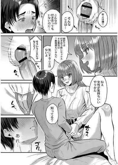 犯し系女子