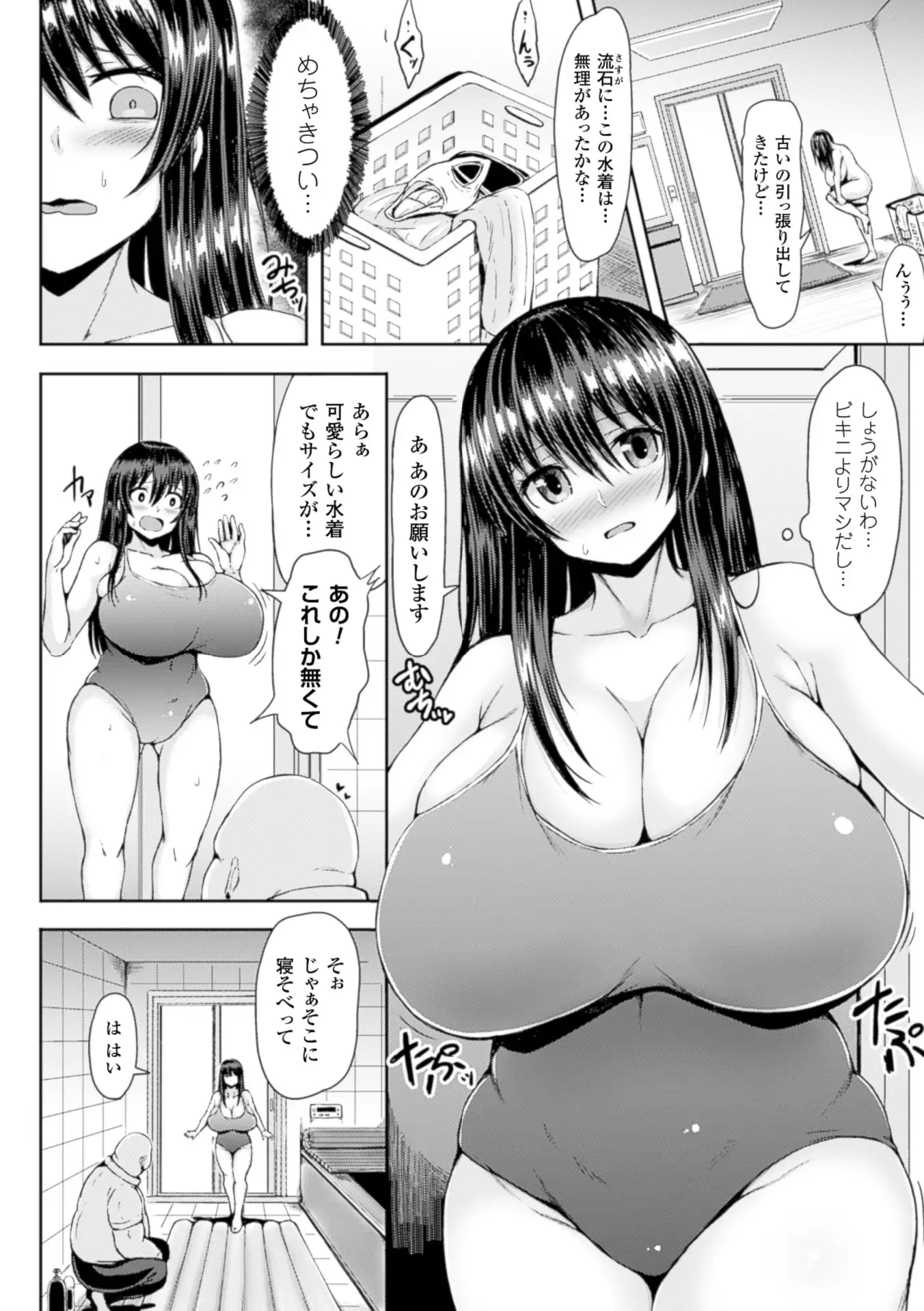 2D Comic Magazine Seikan Massage de Kyousei Etsuraku Detox! Vol. 2