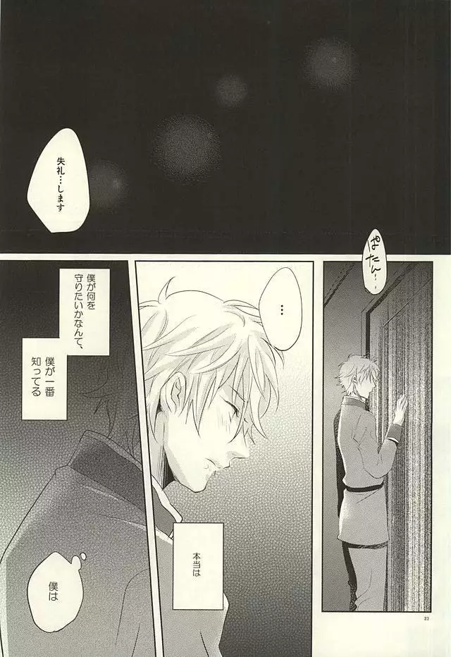 ナイトのこころえ