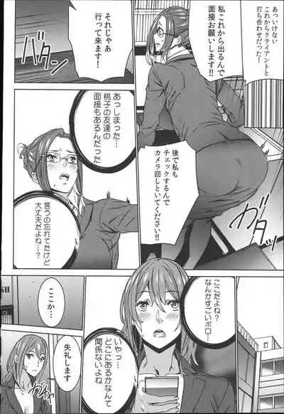 [OUMA] Hamedori Beit Seikatsu