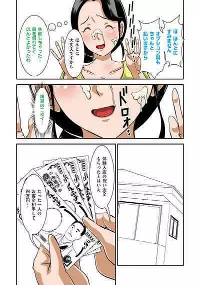 Futsuu no Shufu ga Fuuzoku ni Ochita Riyuu