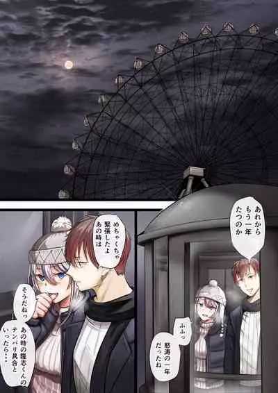 人妻の私が「愛」していいのは旦那だけ？ はじまりの章